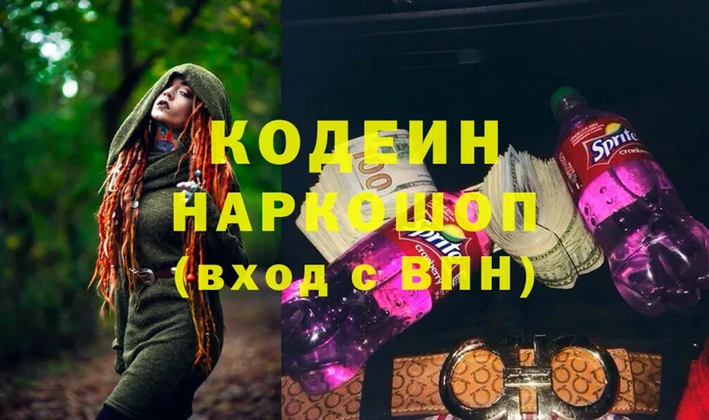 Кодеин напиток Lean (лин)  hydra маркетплейс  Козельск 